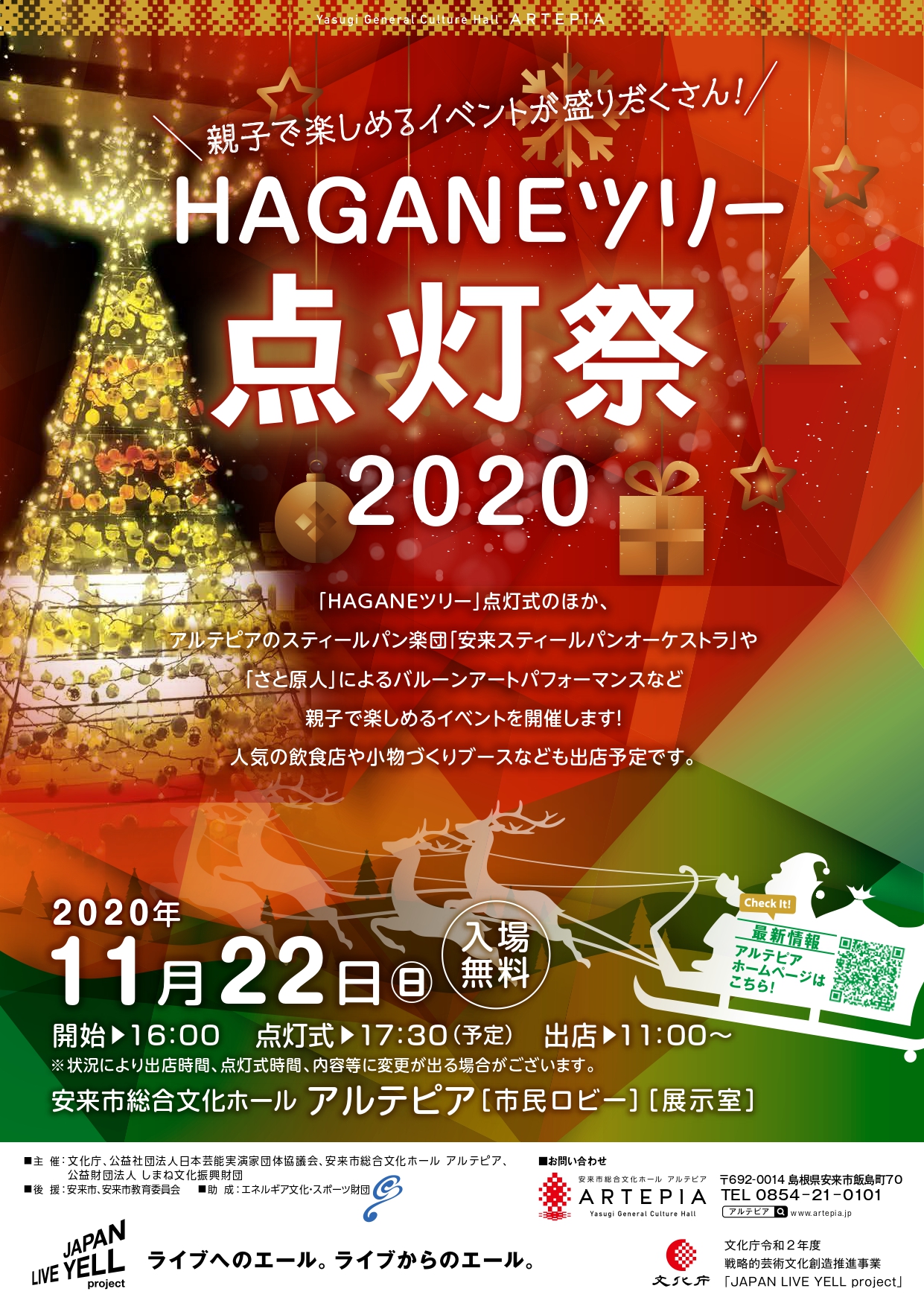 安来市総合文化ホール アルテピア 公演イベント