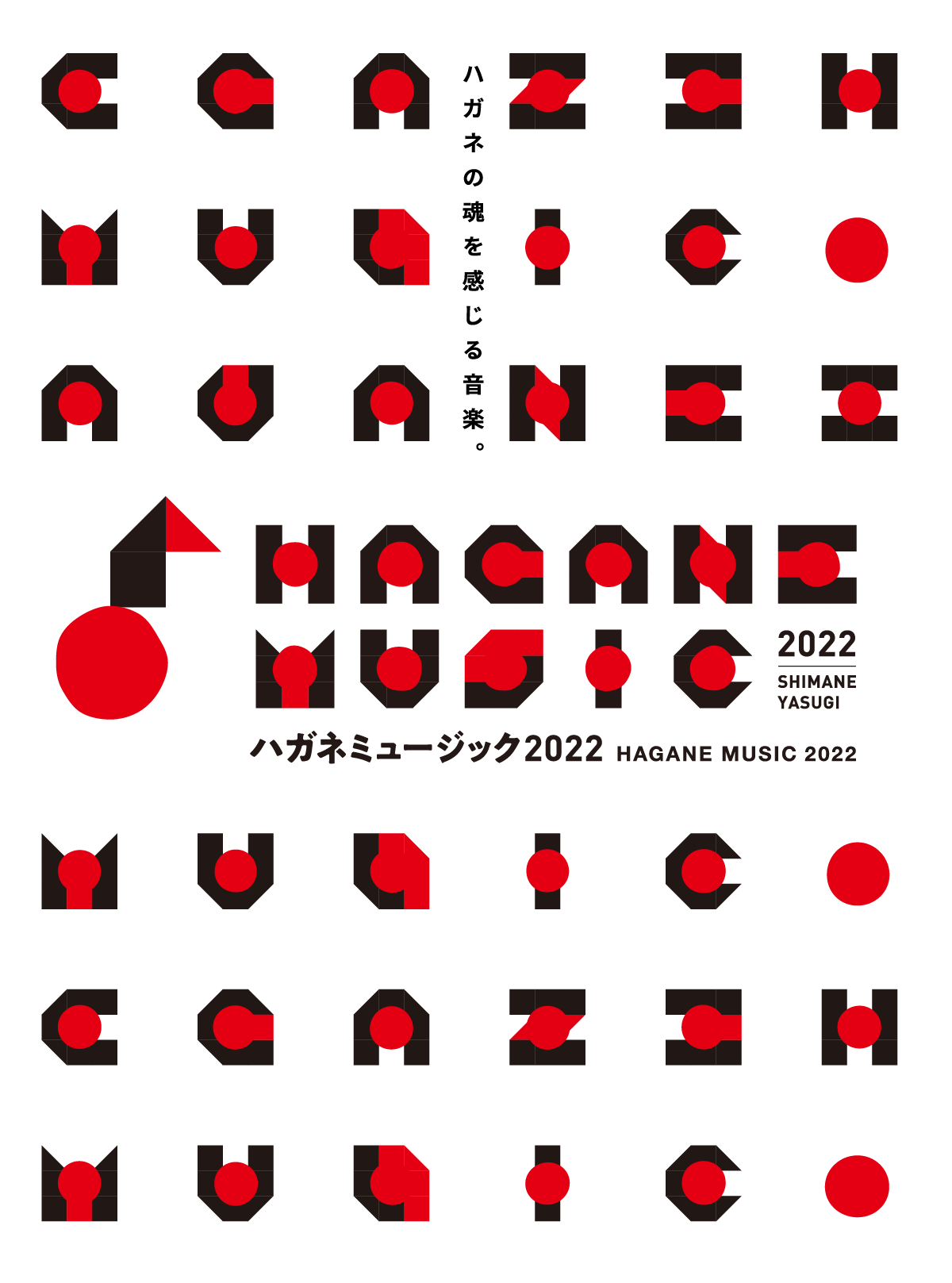 ハガネミュージック2021 HAGANE MUSIC2021