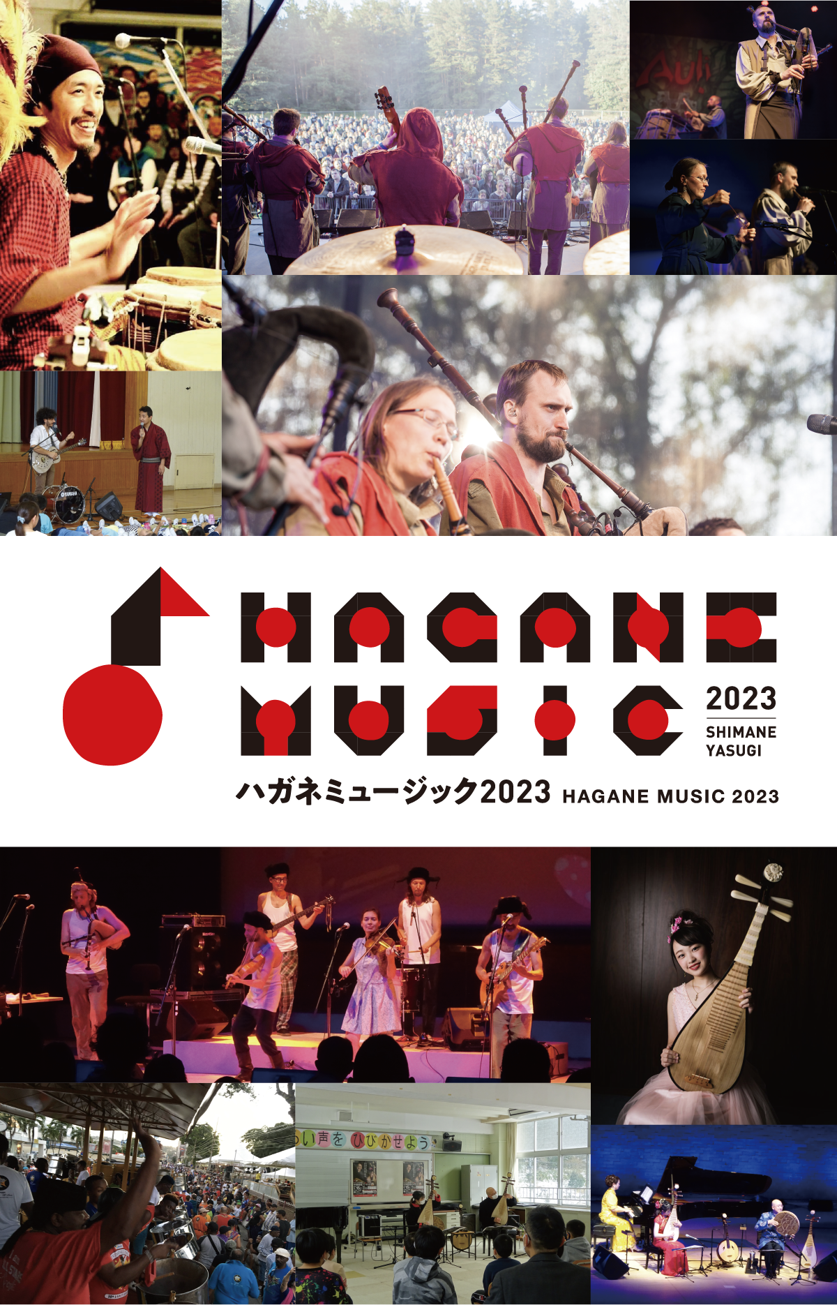 ハガネミュージック2021 HAGANE MUSIC2021